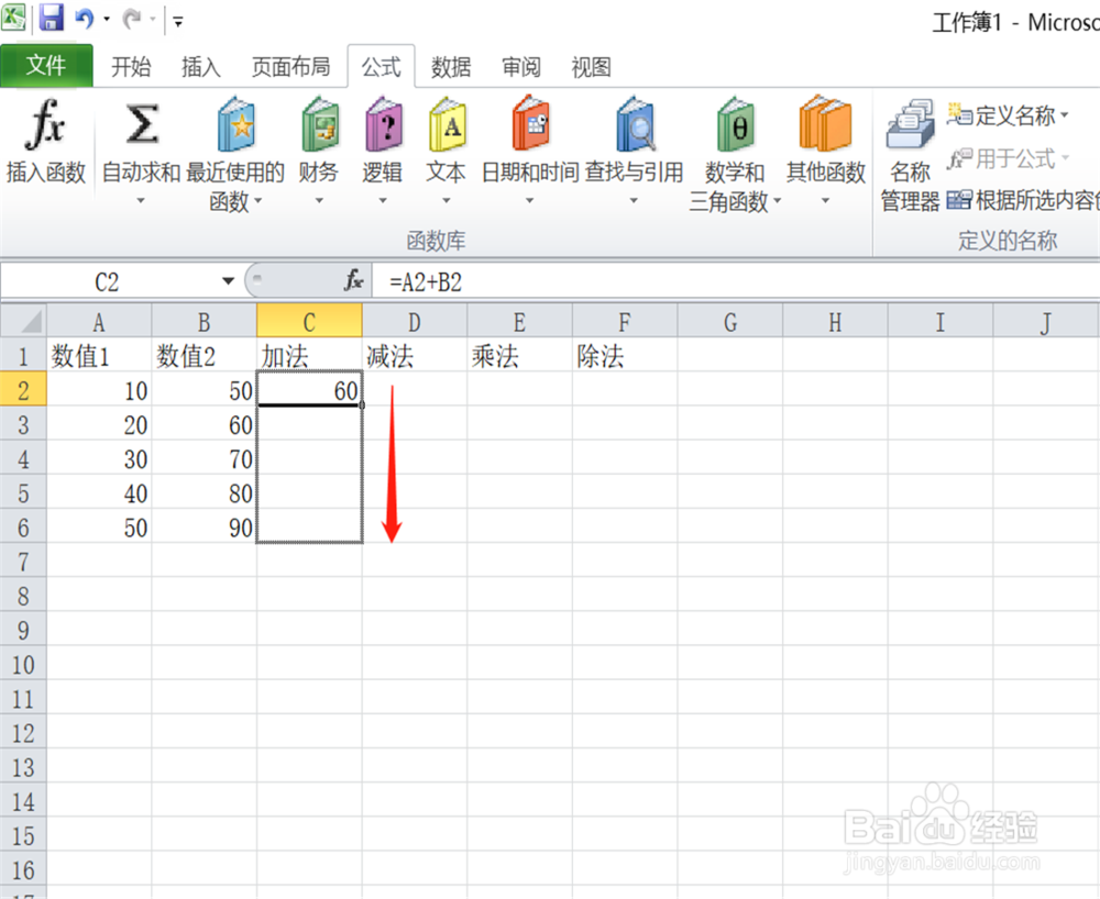 excel加减乘除怎么用