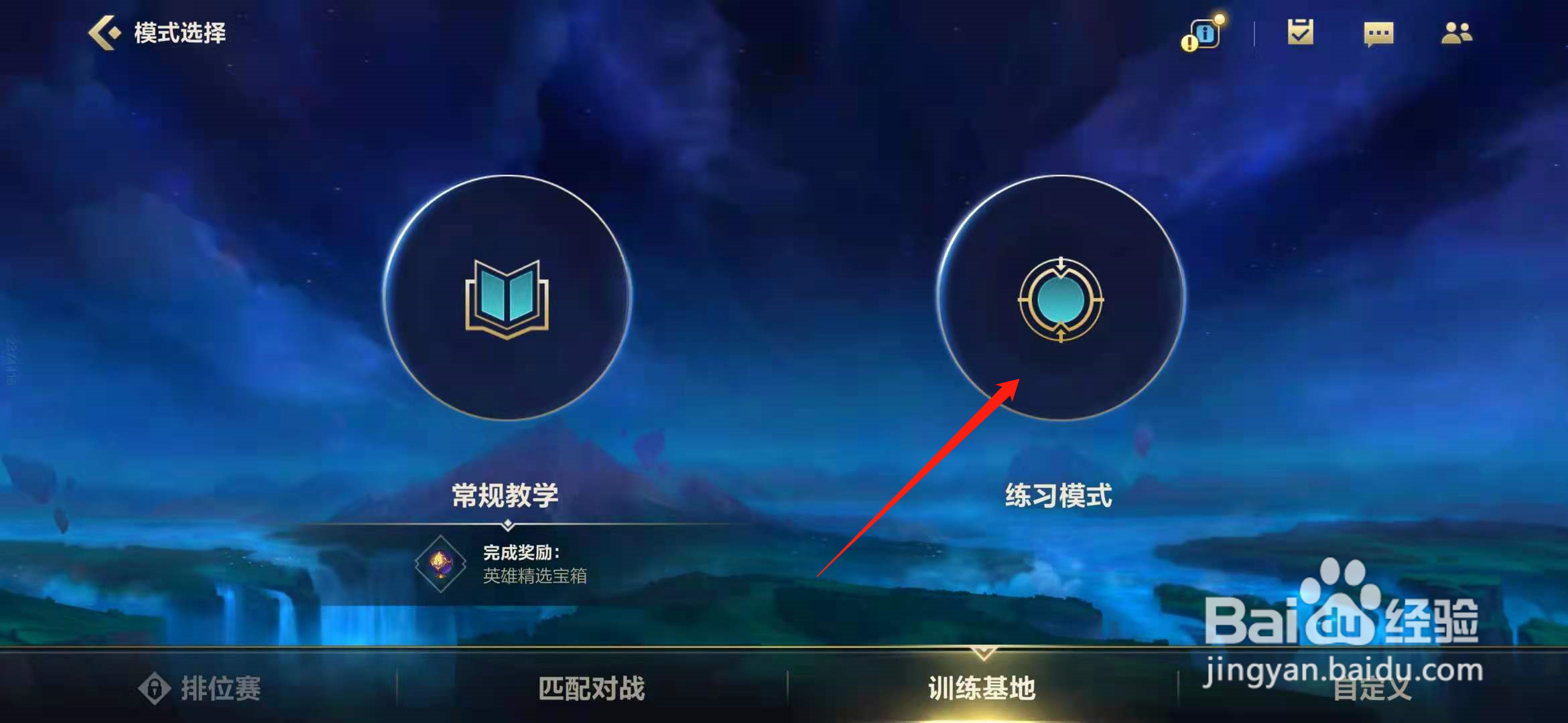 英雄联盟手游怎么在训练场内更换我方英雄？