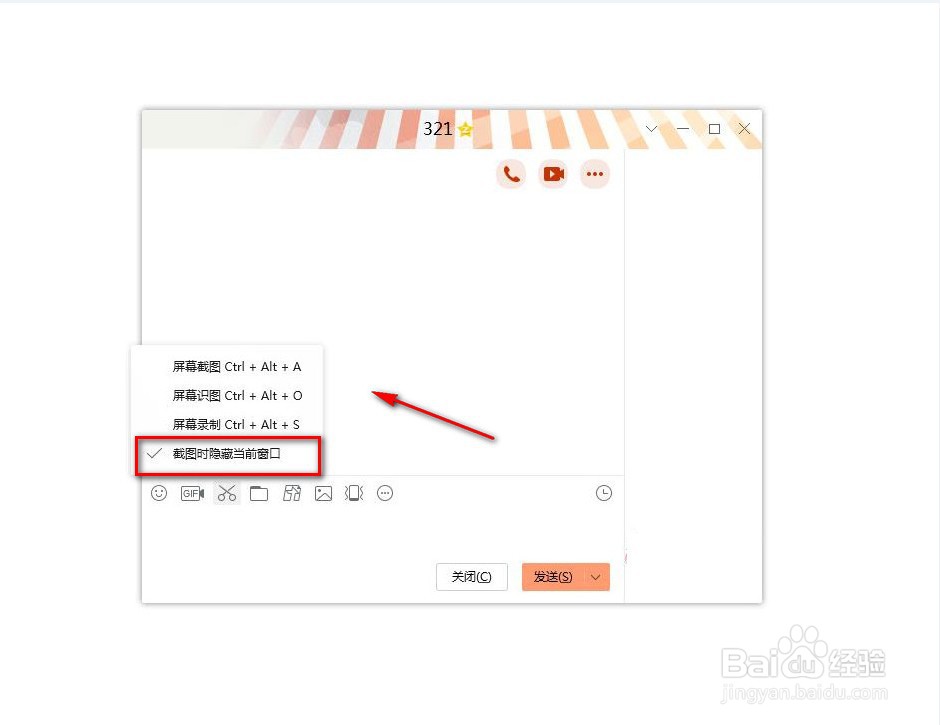 电脑qq怎么截图