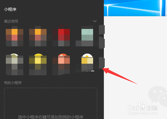 电脑怎么打开微信小程序