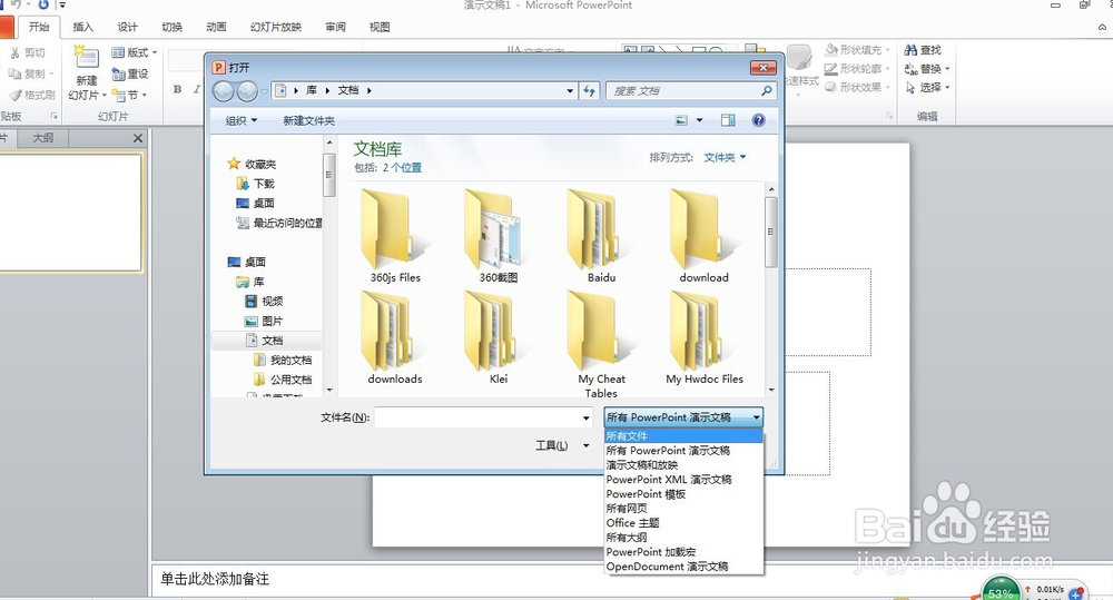 将word文件转换成PPT