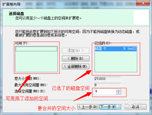 win7怎么合并硬盘磁盘分区