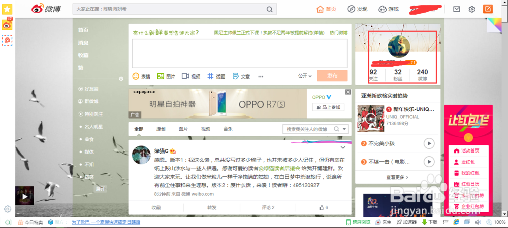 怎样更改微博的背景