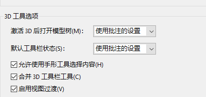 Acrobat如何开启视图过渡