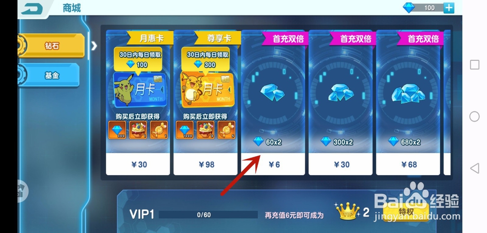 宝贝原生怎么充值