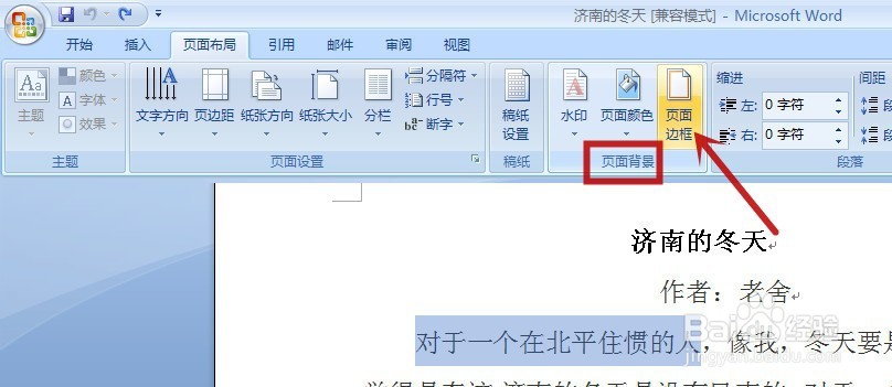word中的文字怎样添加底纹