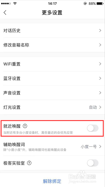 小度音箱怎么设置就近唤醒？