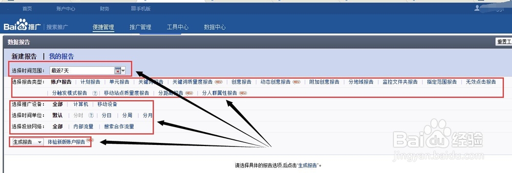 帐户优化一：[6]百度竞价帐户移动消费数据