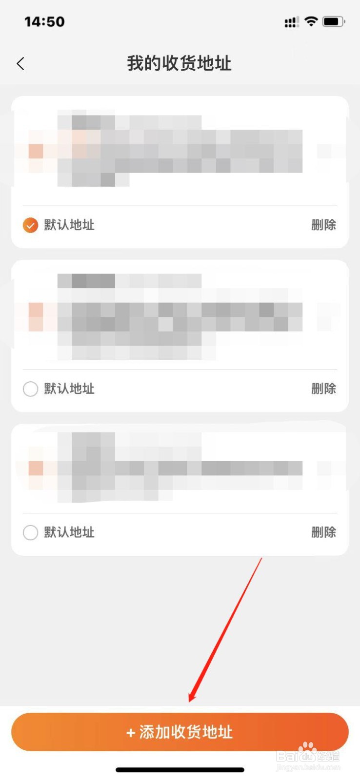淘特如何添加新的收货地址