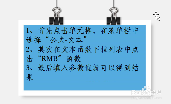 WPS文本类函数讲解:RMB