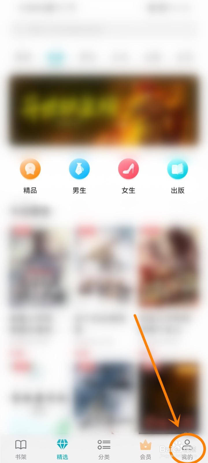荣耀阅读app怎么设置兴趣标签
