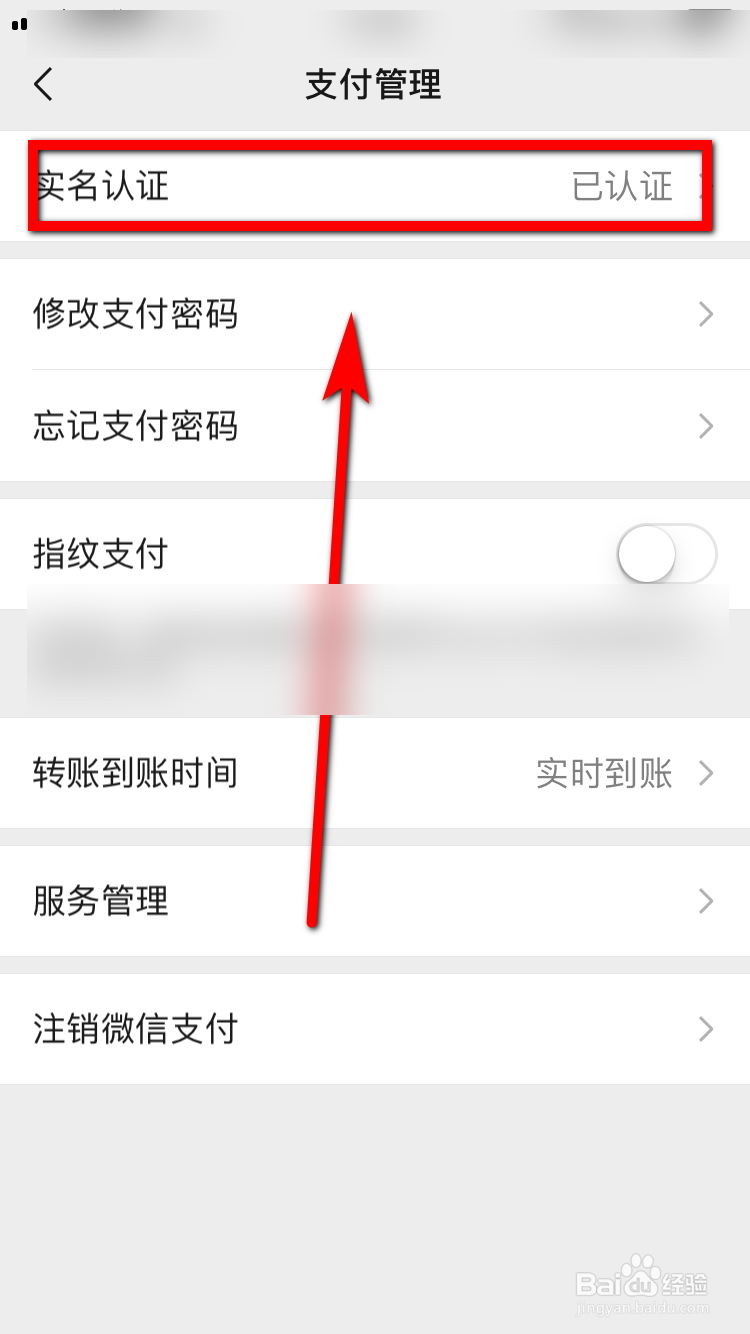 《王者荣耀》如何实名认证