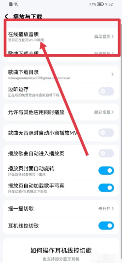 酷狗音乐软件在哪里修改在线播放音质