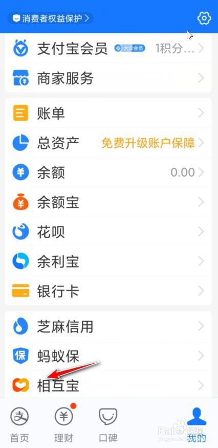 相互宝保单怎么查?