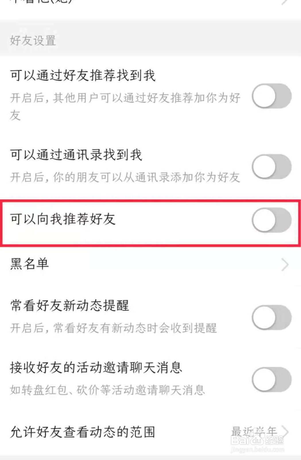 拼多多怎样关闭拼小圈的好友推荐
