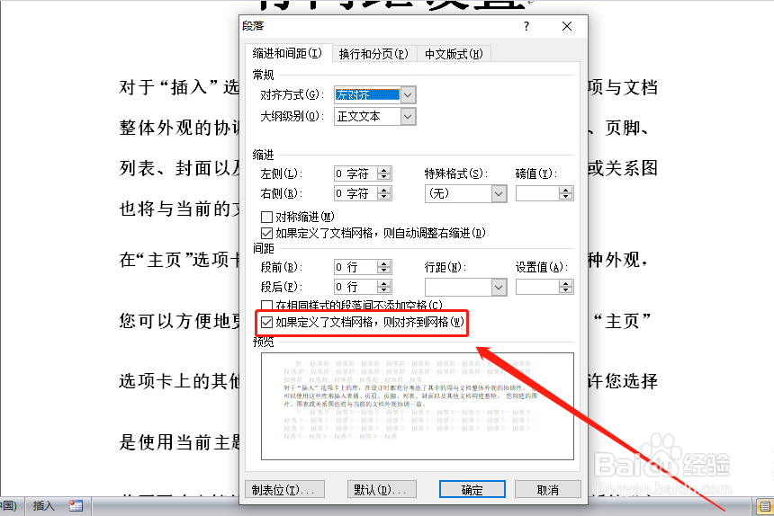 word文本行间距太大调整不了怎么解决？