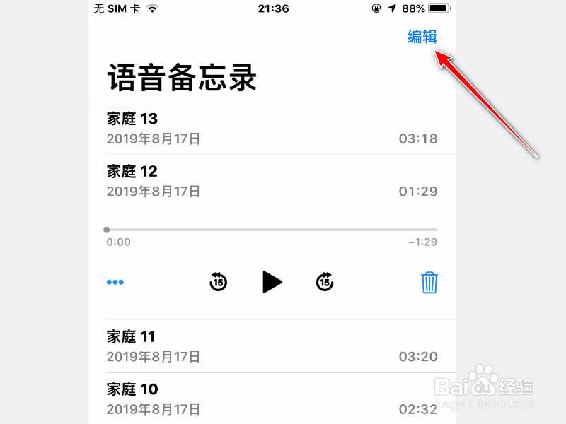 苹果手机怎么删除录好的语音
