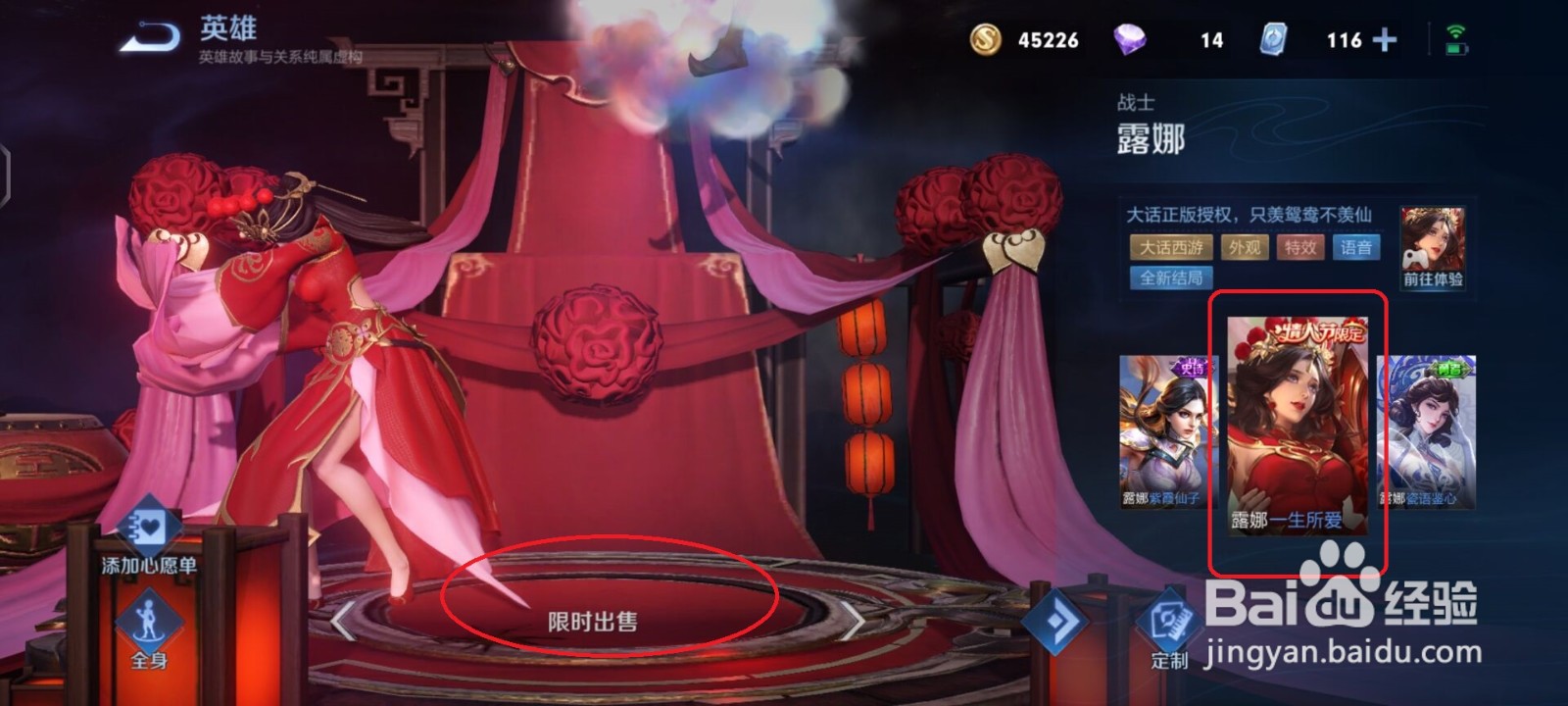 王者荣耀露娜限定皮肤