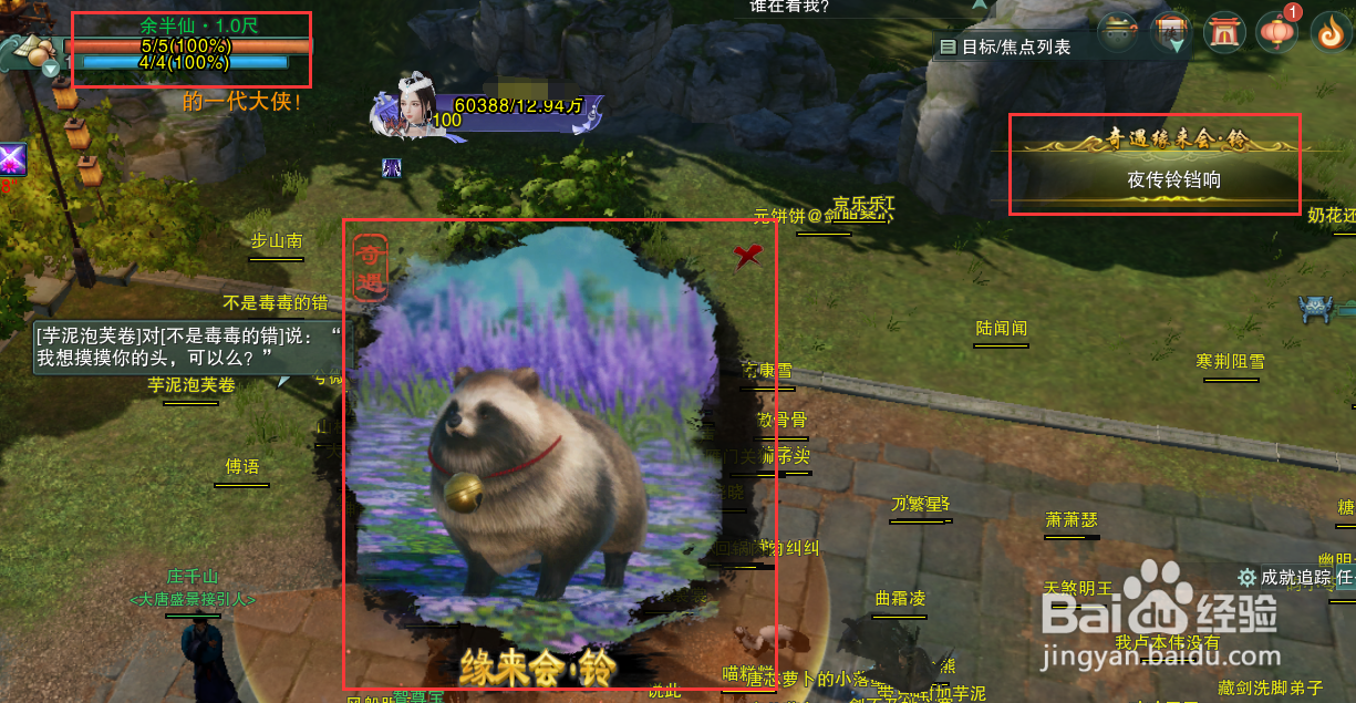 剑网3成就半仙渡我攻略