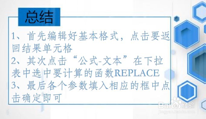 WPS文本类函数讲解：REPLACE