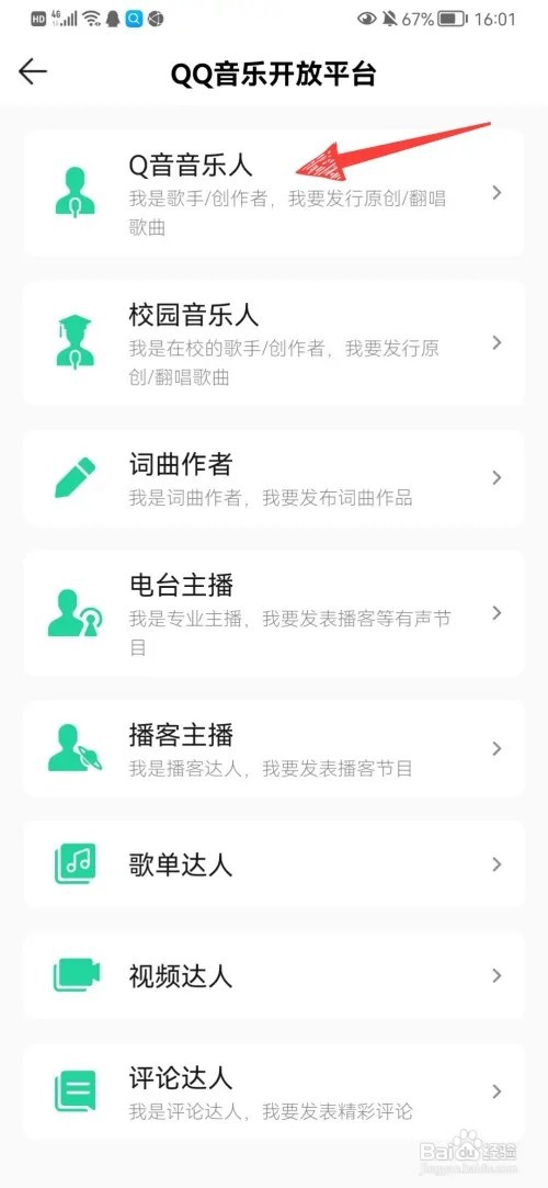 QQ音乐怎样入驻音乐人