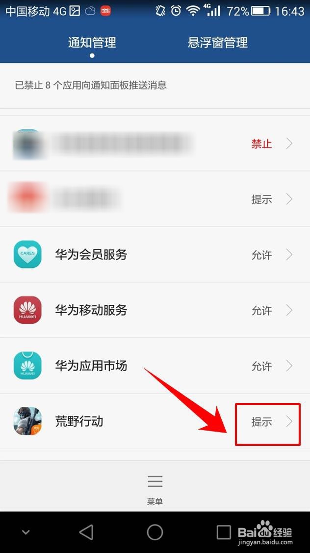 手机app推送信息怎么关闭