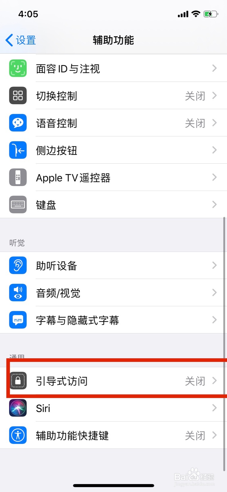 苹果引导式访问在哪里