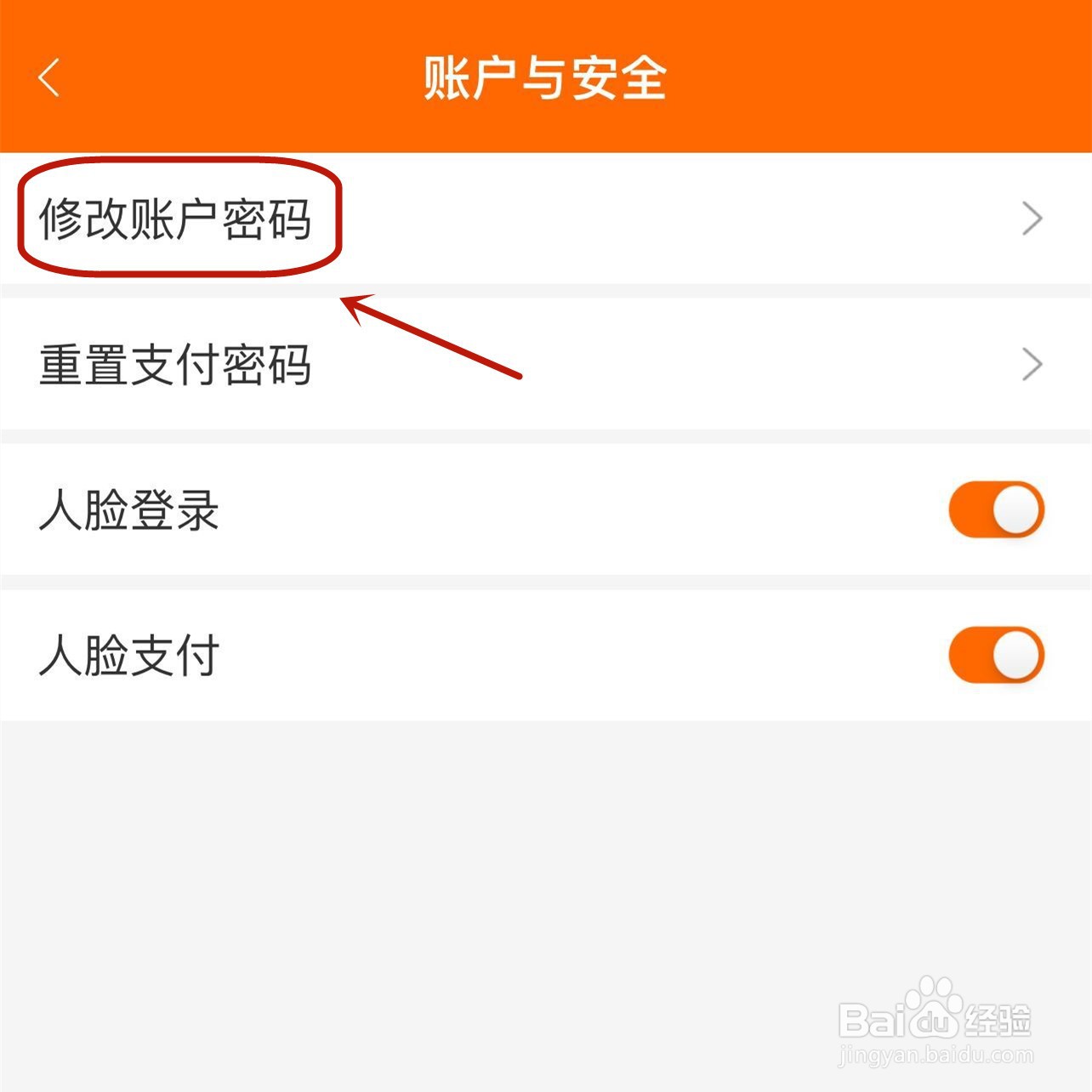 中油好客e站如何重置登录密码