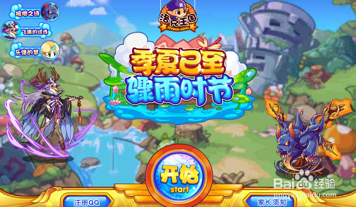 洛克王国再试刀刃活动攻略