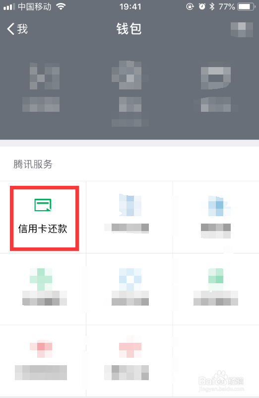 教你怎么用微信查询信用卡账单还款