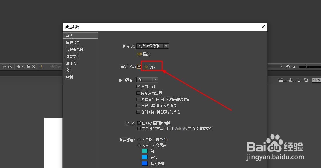 Animate如何设置自动保存时间