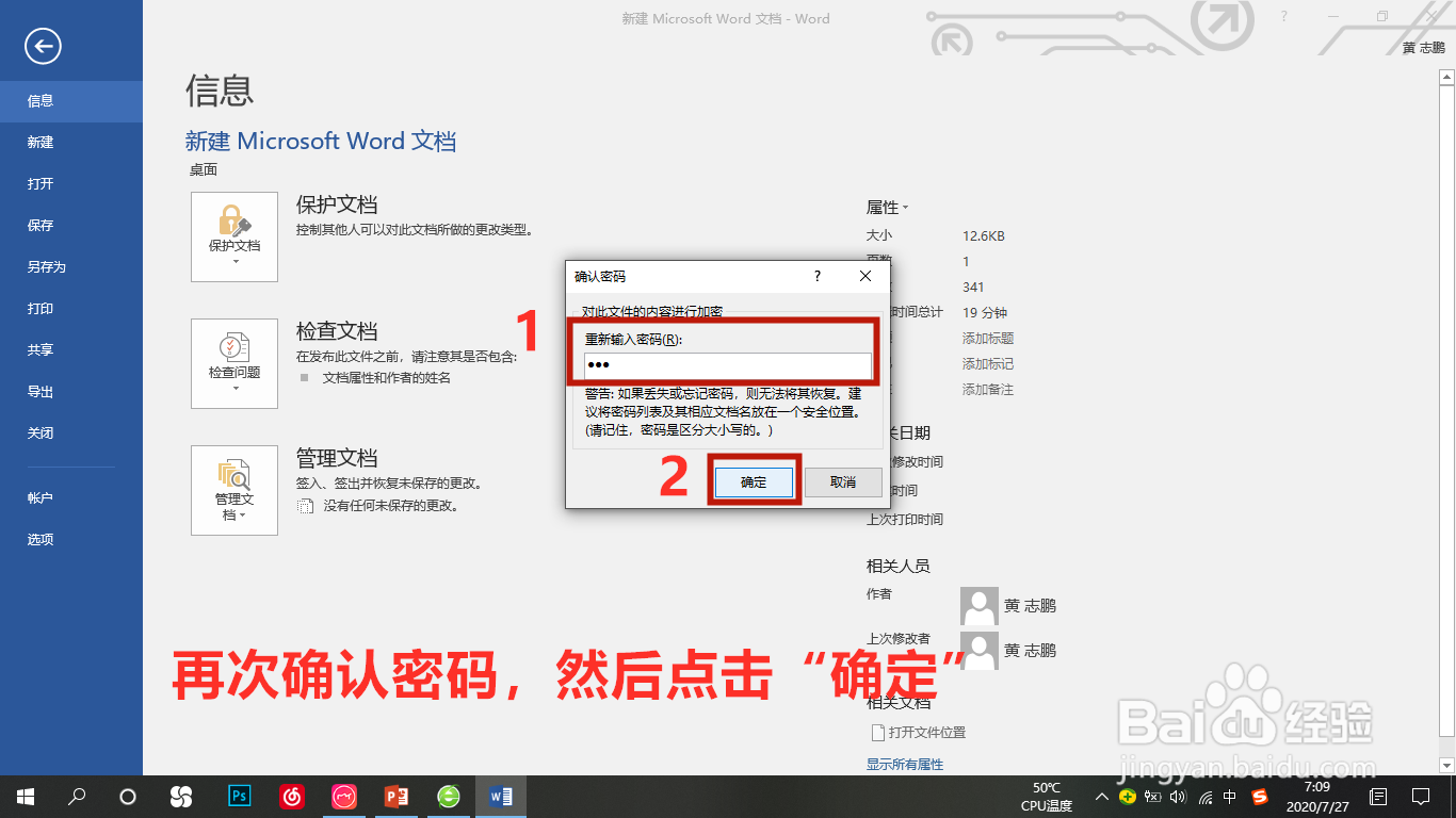 Word文档设置加密