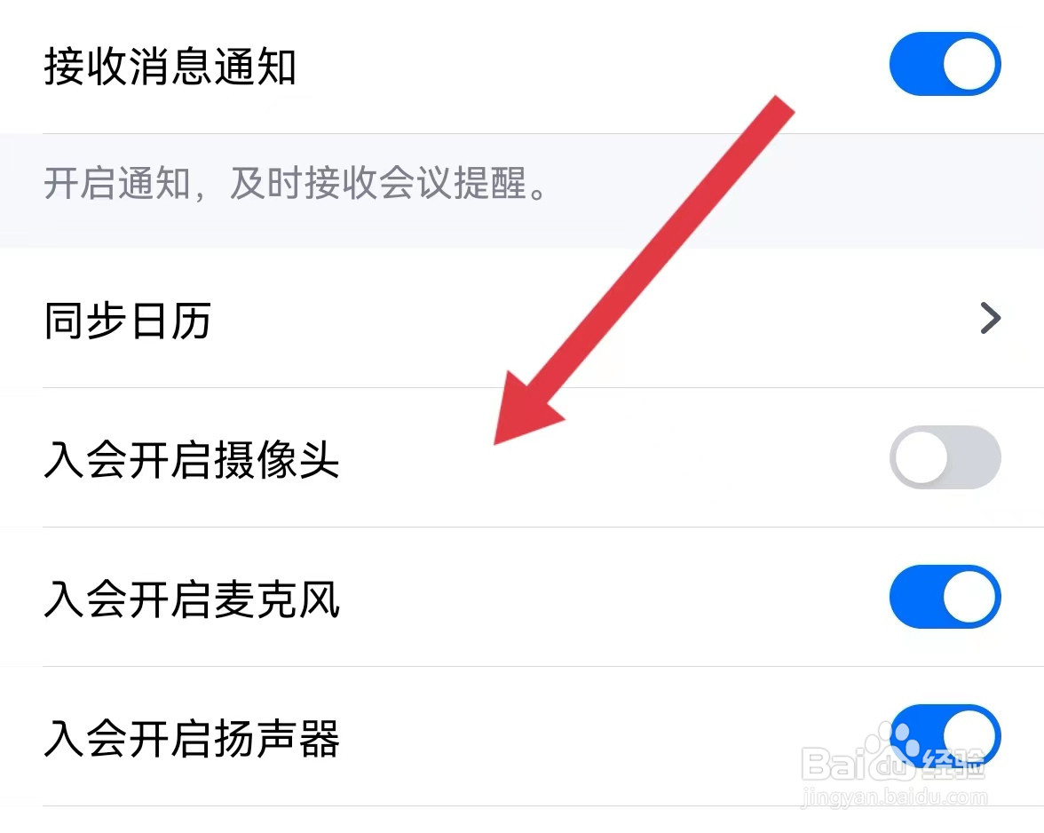 腾讯会议APP入会摄像头怎么开启