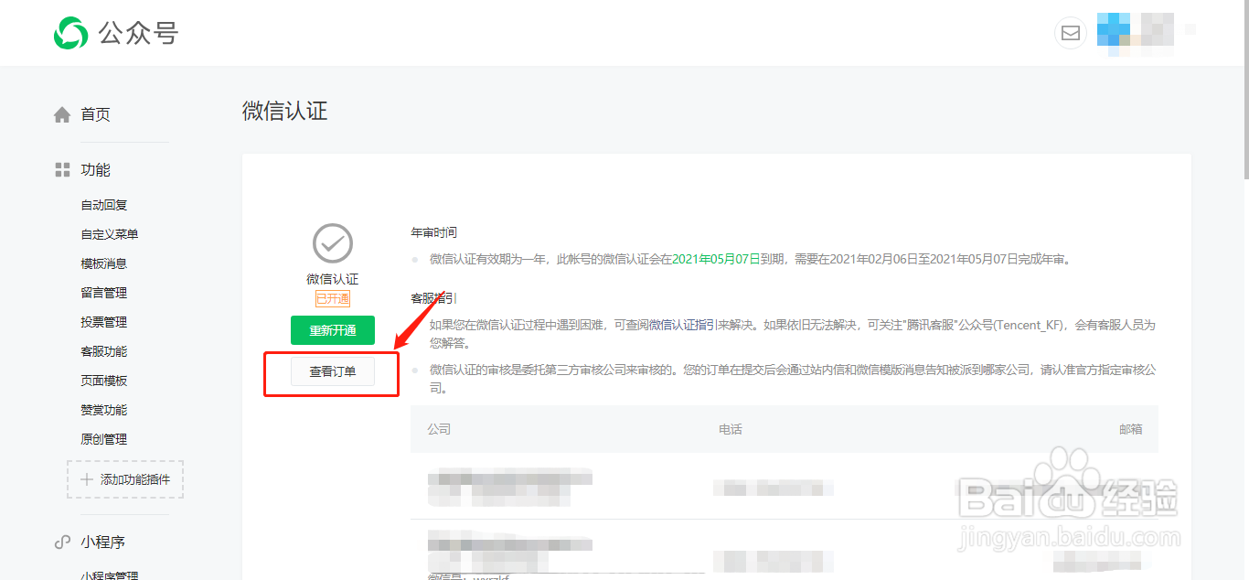 微信公众平台微信认证的电子发票如何导出