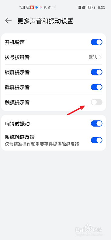 华为手机如何设置手机触摸提示音
