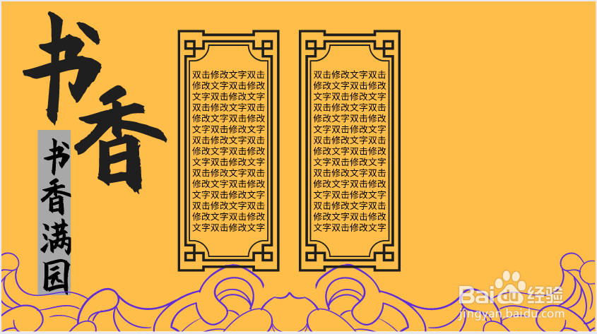 书香满园手抄报