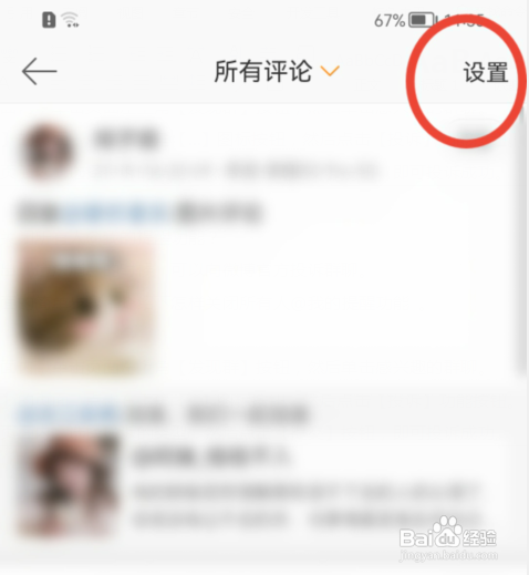 新浪微博如何禁止给我发送评论提醒通知?