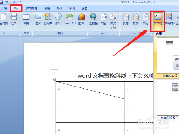 word文档斜线上下打字