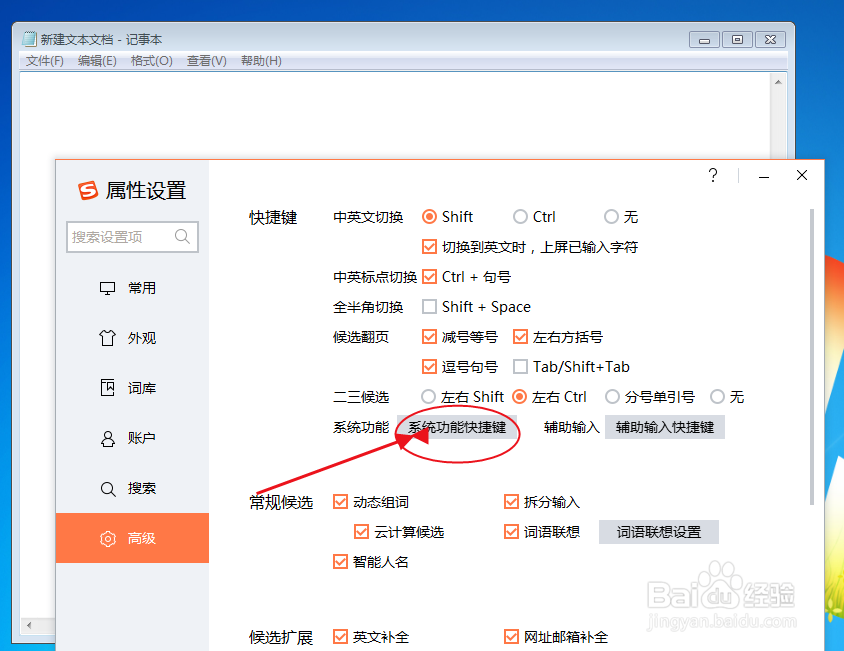 搜狗输入法怎么设置 英文输入法系统功能快捷键