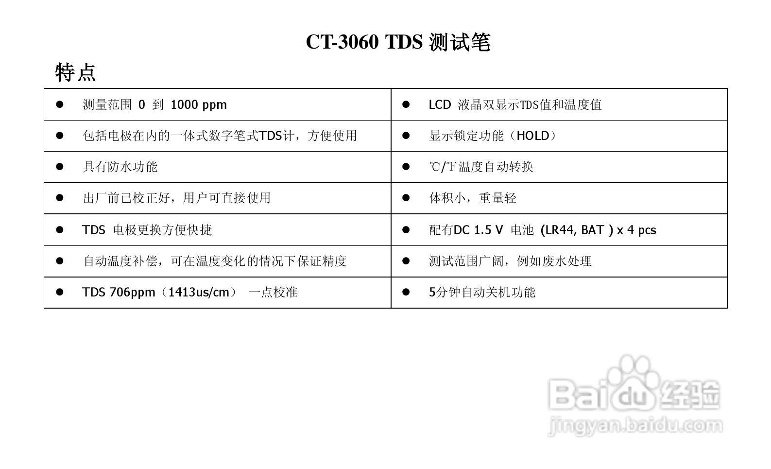 TDS电导盐度计说明书:[1]