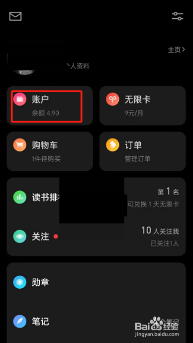 微信读书怎么查看交易记录