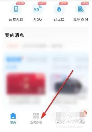 电信软件如何进行手机测速