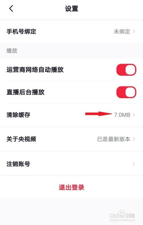 央视频如何清除缓存
