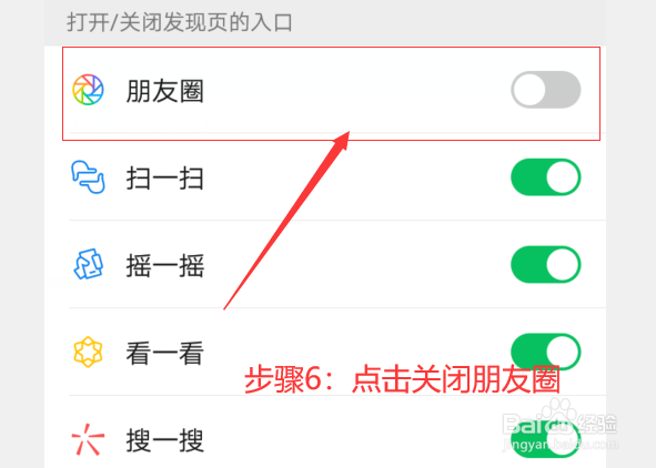 微信关闭不看所有朋友圈的方法