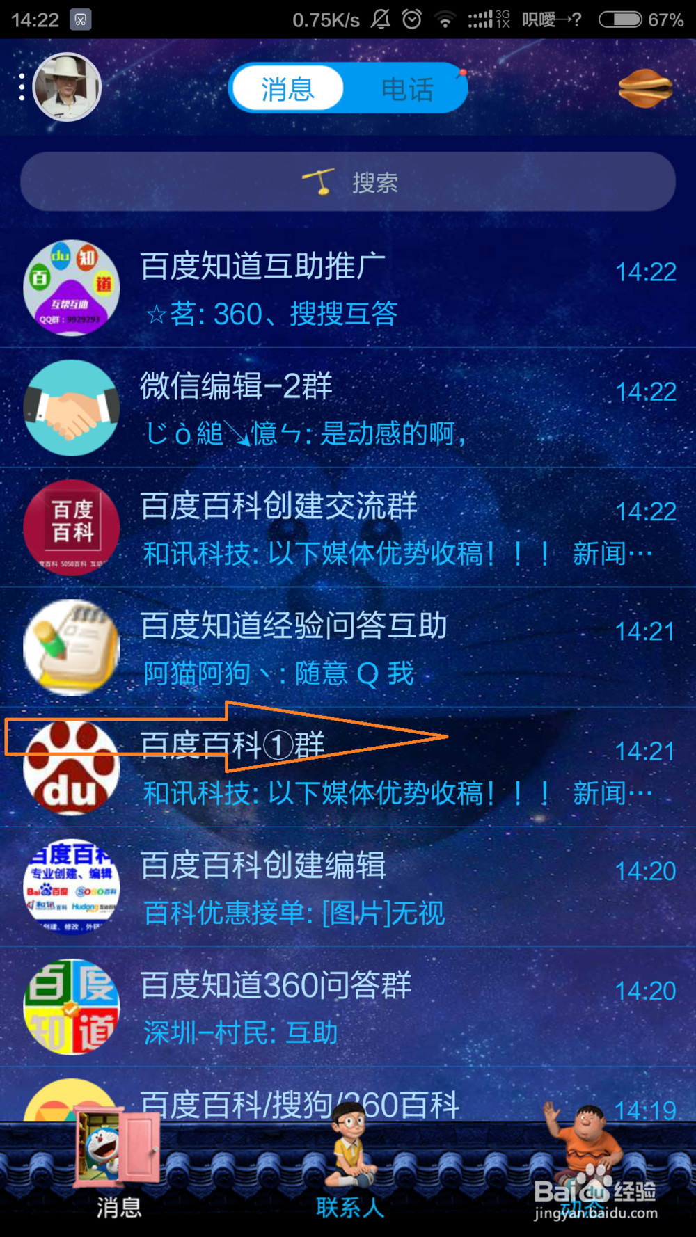 给手机QQ设置个性装扮的方法