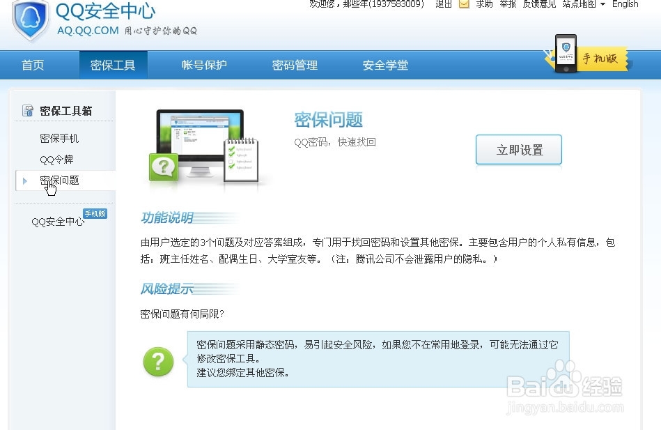 怎样申请QQ密码保护