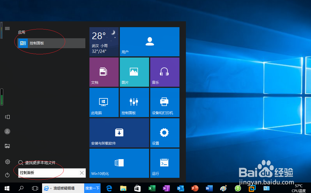 使用Windows 10如何启动屏幕键盘