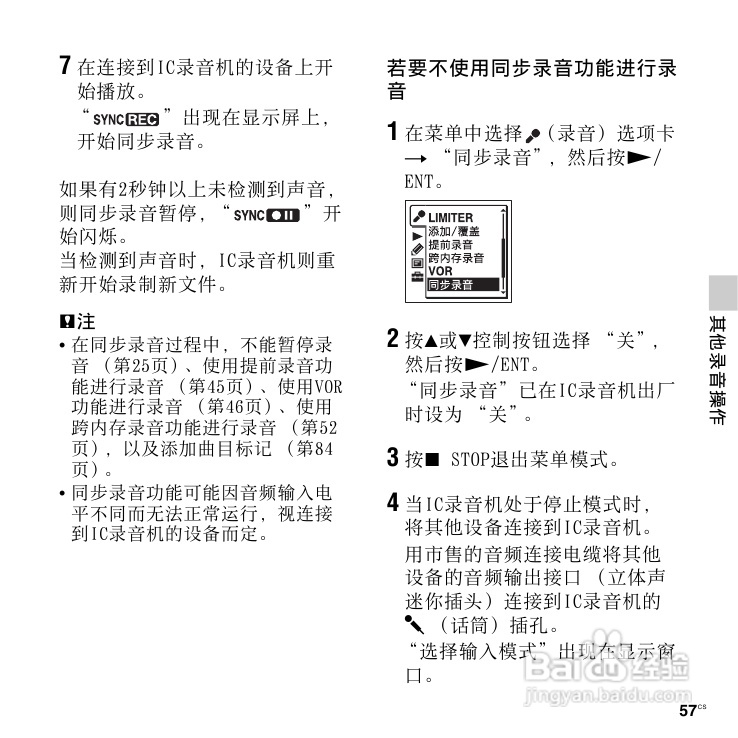 SONY数码录音棒IC Recorder说明书:[3]