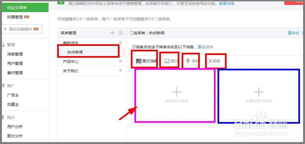 怎么在2015版微信公众平台上制作自定义菜单