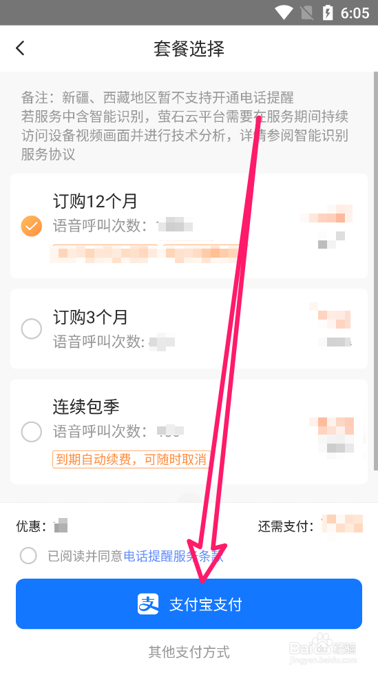 萤石云视频中怎么开通语音助手服务